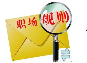 职场规则,解码高效沟通与团队协作